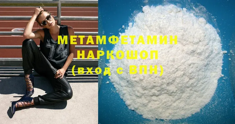 Первитин Methamphetamine  Камызяк 